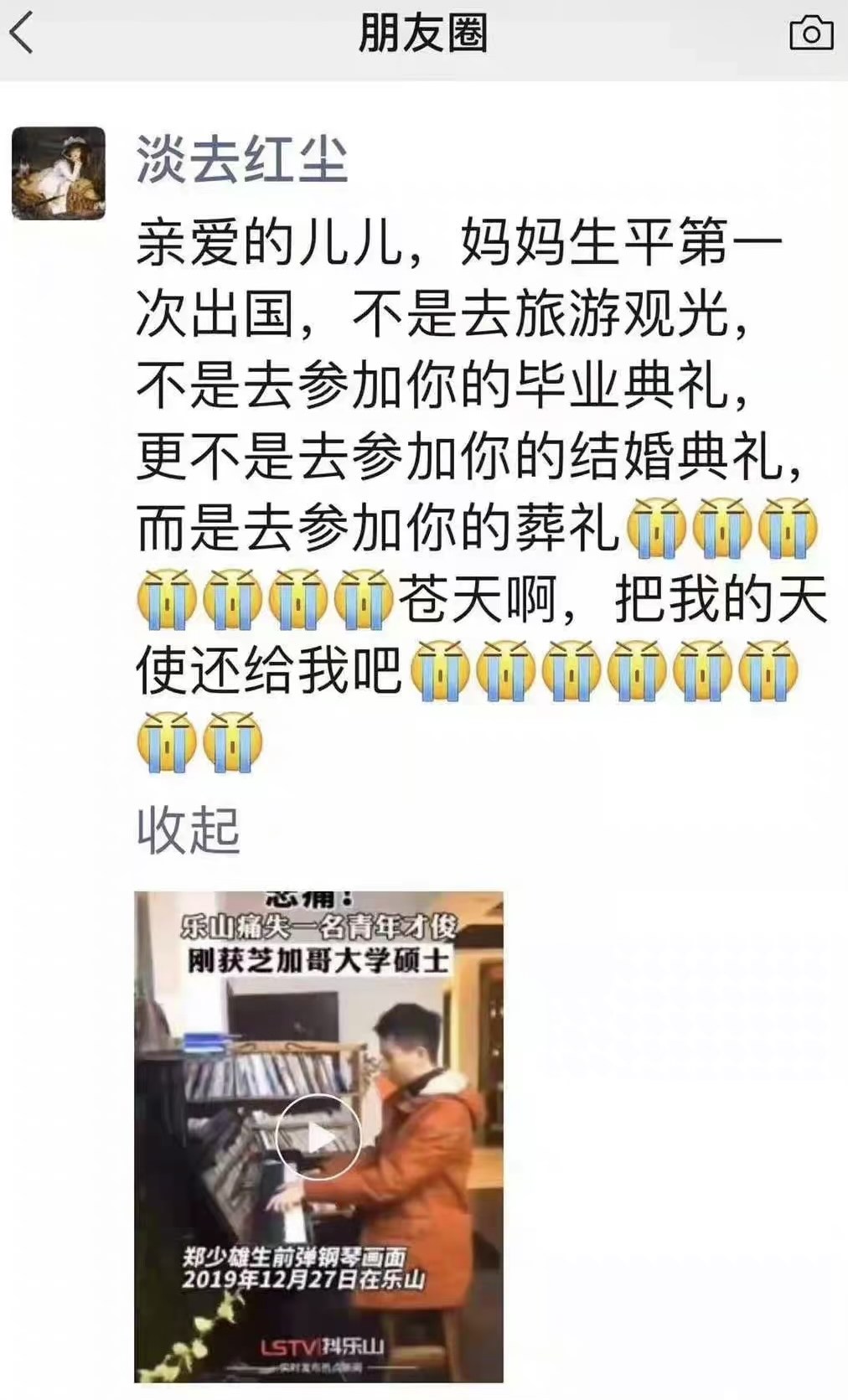 芝加哥大学被枪杀中国留学生妈妈追悼会发言，“第一次出国，就是参加你的葬礼”休闲区蓝鸢梦想 - Www.slyday.coM