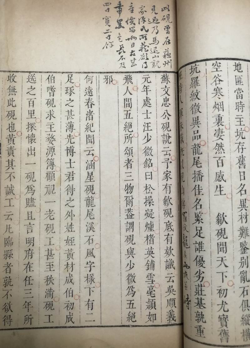 李世倬的眉批