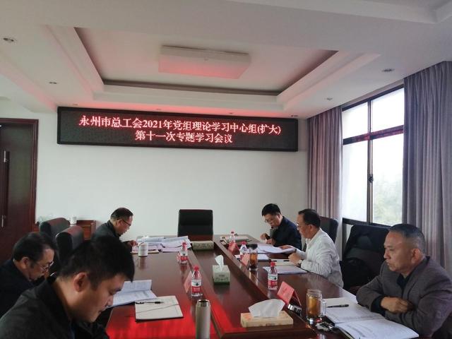 市总工会党组专题学习党的十九届六中全会精神休闲区蓝鸢梦想 - Www.slyday.coM