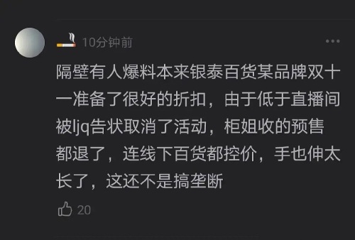 商场的活动价比线上直播间的要低，结果主播施压品牌…这是把手也伸向线下？休闲区蓝鸢梦想 - Www.slyday.coM