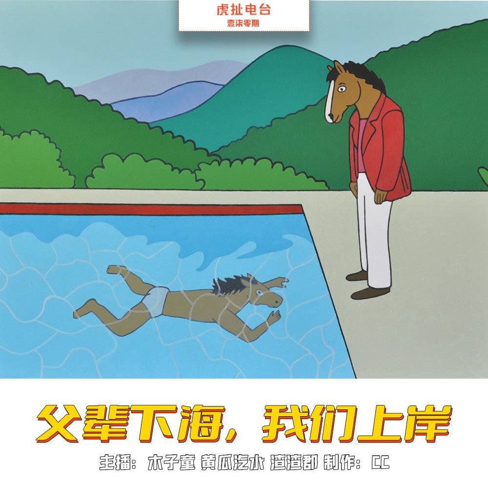 父辈下海我们上岸