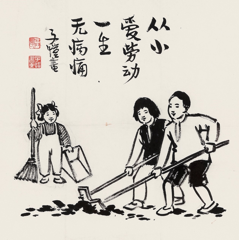 丰子恺《从小爱劳动》
