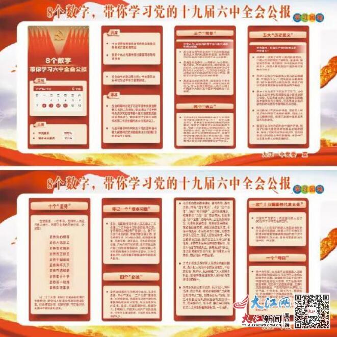 九江一中党委理论学习中心组召开党的十九届六中全会精神专题学习会（图）休闲区蓝鸢梦想 - Www.slyday.coM