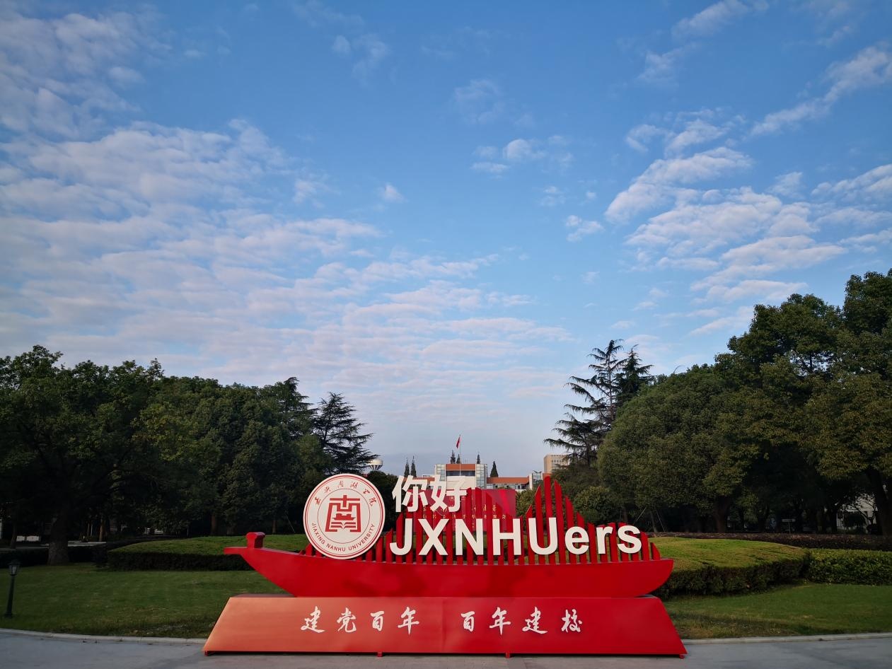 2021央广网教育年度峰会嘉兴南湖学院