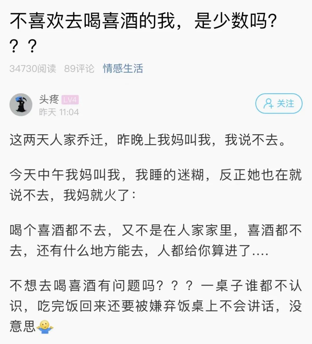 不喜欢喝喜酒的人是少数吗？萧山一姑娘说不想去，妈妈火了！休闲区蓝鸢梦想 - Www.slyday.coM