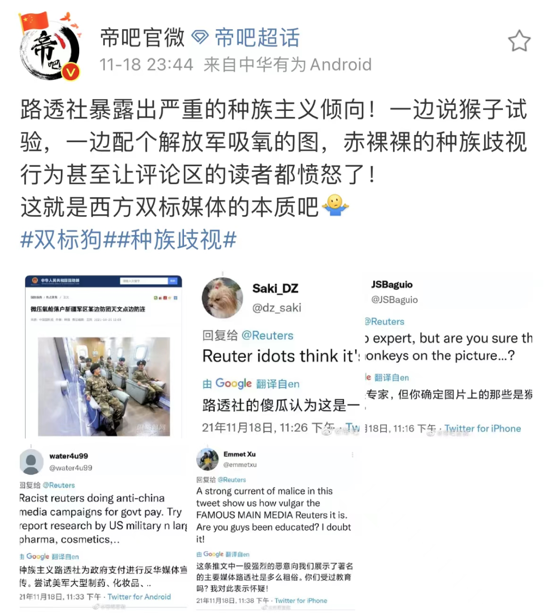 路透社激怒中国网友！