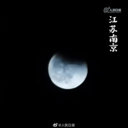 600年一遇“超长待机”月偏食，你看到了吗？休闲区蓝鸢梦想 - Www.slyday.coM
