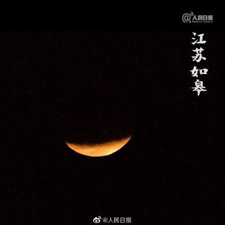 600年一遇“超长待机”月偏食，你看到了吗？休闲区蓝鸢梦想 - Www.slyday.coM