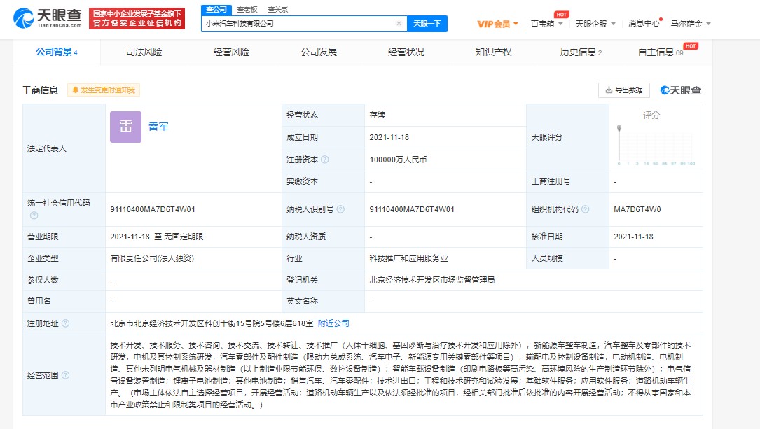 小米(01810)注册资本10亿成立汽车科技公司 雷军任执行董事休闲区蓝鸢梦想 - Www.slyday.coM