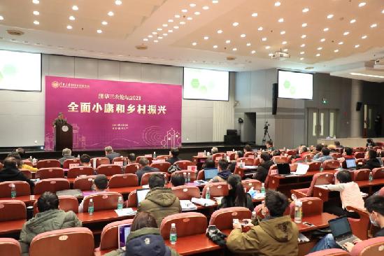 “清华三农论坛2021”举行 专家学者共话全面小康和乡村振兴