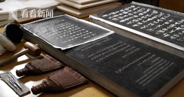 碑刻传拓与拓片装裱技艺|传拓技术 中国最古老的复印机
