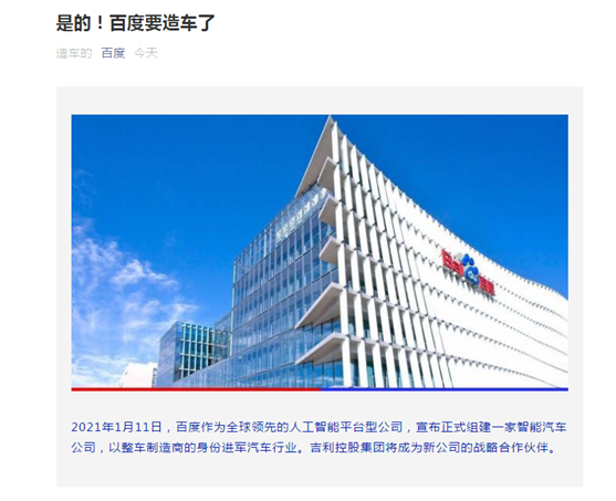 百度官宣牵手吉利：多家互联网巨头争相入局 机构火线解读