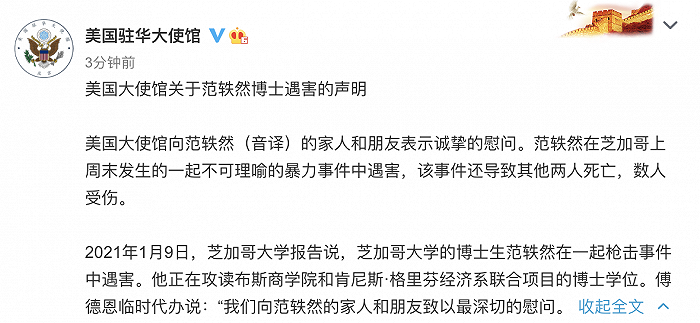 中国留美博士在芝加哥枪击案中遇害，美国驻华大使馆：致以最深切慰问