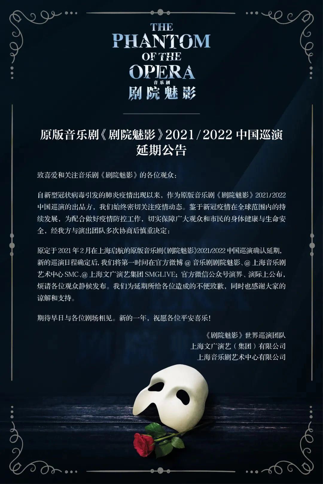 原版音乐剧剧院魅影20212022中国巡演延期