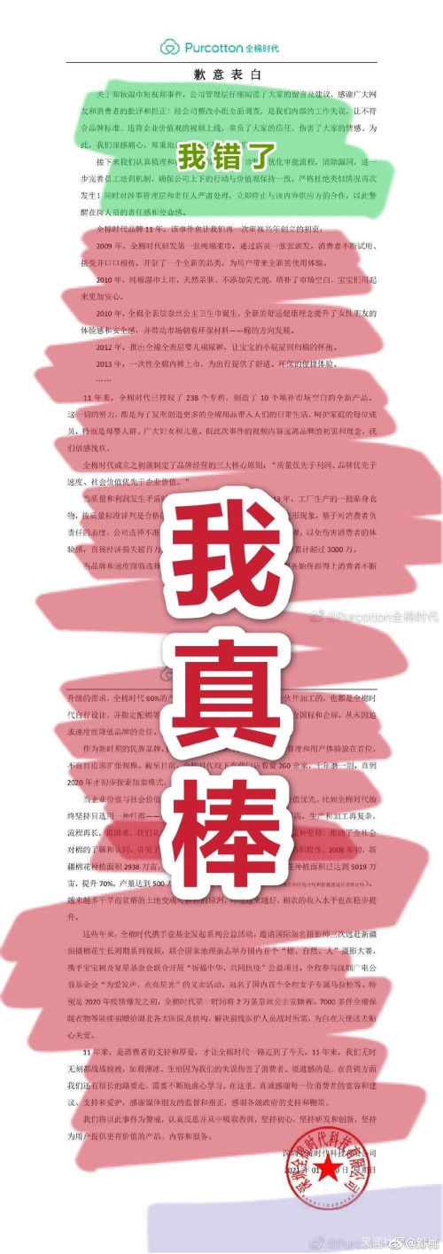 全棉时代这道歉信 真的不是获奖感言吗？