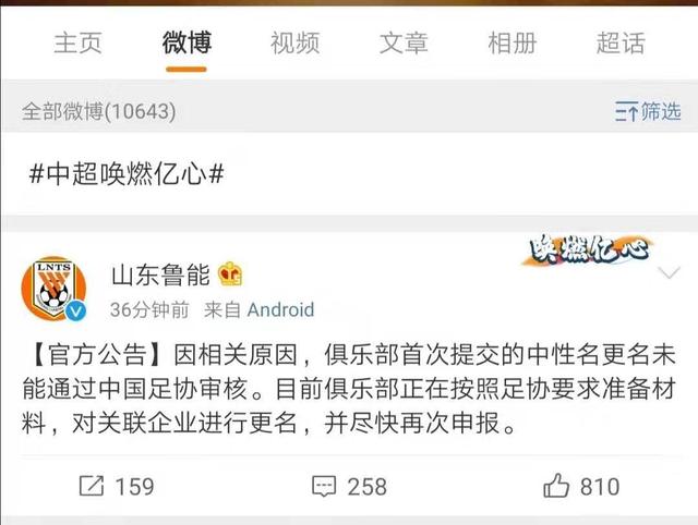 山东鲁能确认“山东泰山”名称未通过足协审核，将对关联企业更名