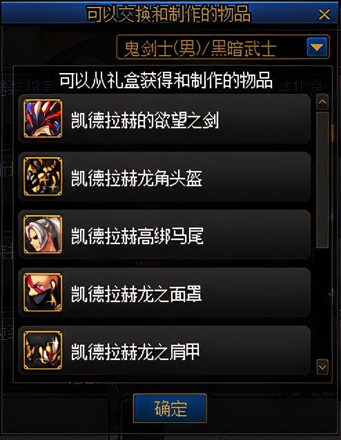 dnf新春版本丨巨龙的秘宝兑换春节时装&武器装扮相关