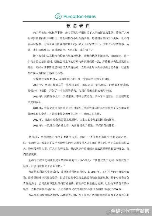 营销翻车 全棉时代广告红利还能吃多久