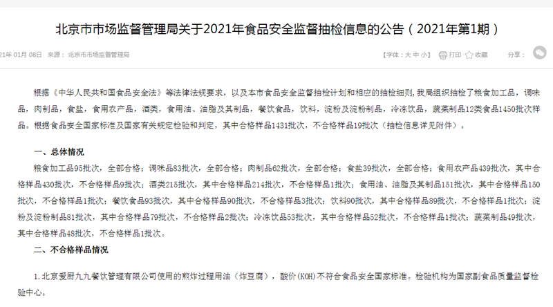 截图来源:北京市市场监管局网站