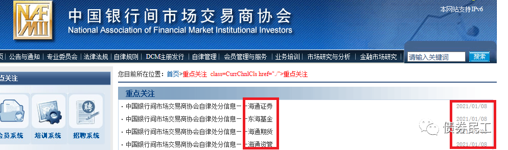 交易商协会一天四罚单 处分协助债券结构化发行
