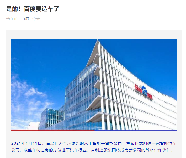 牵手吉利：百度官宣造车 股价一个月已涨67%