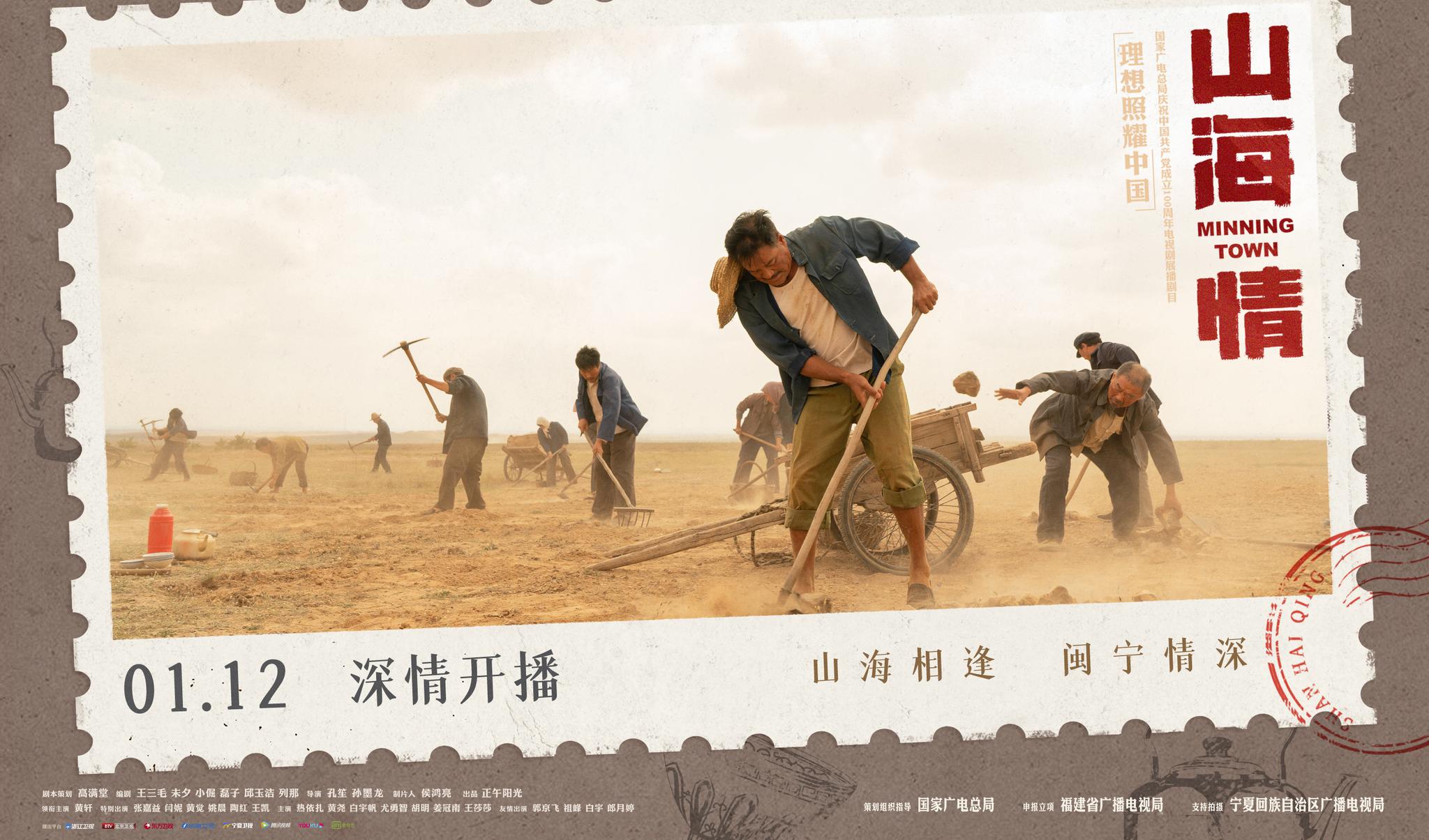 《山海情》海报