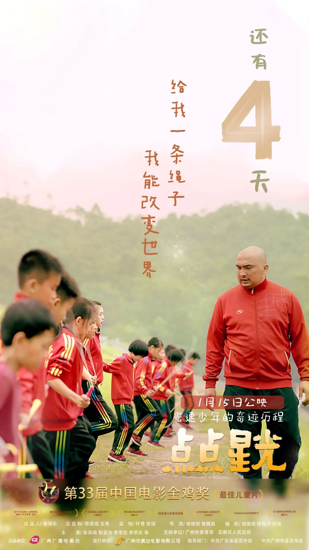 《点点星光》首映礼开幕,主创团队将携花都七星小学跳绳