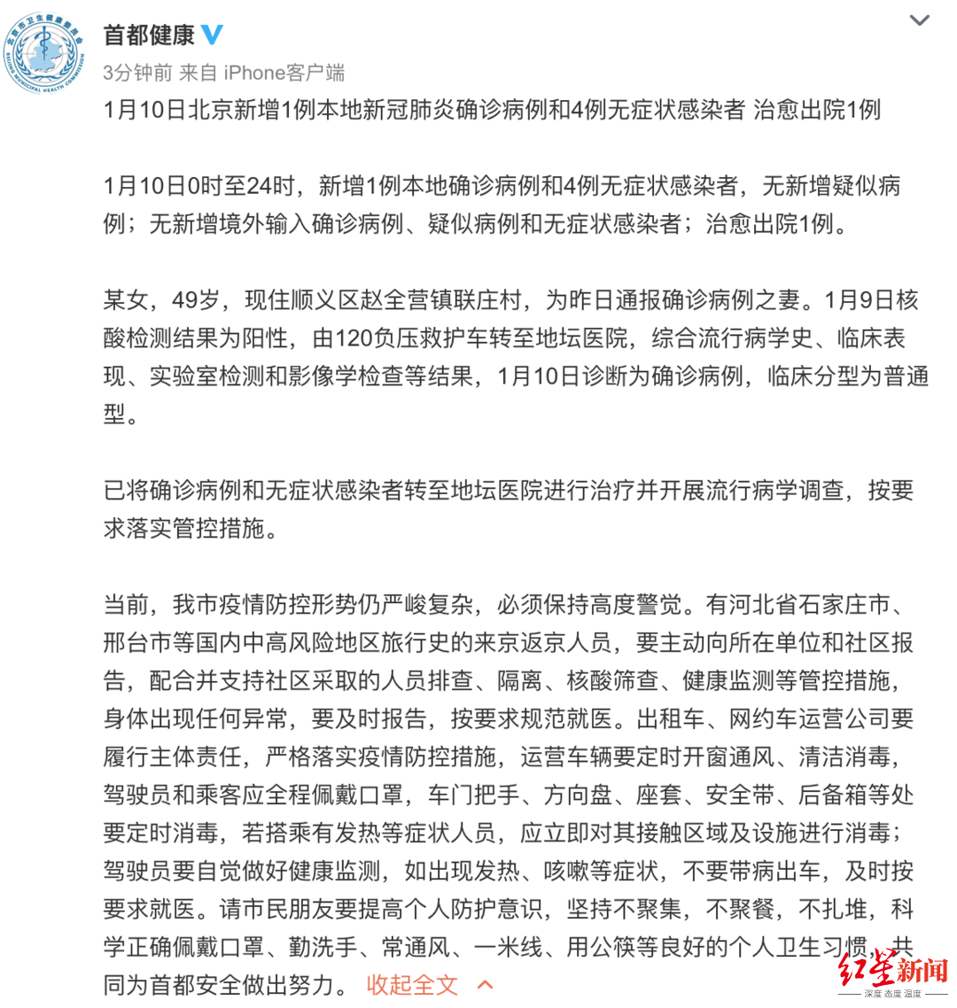 北京新增1例本地确诊病例和4例无症状感染者|北京|新冠肺炎_新浪新闻