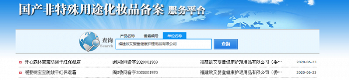 国产非特殊用途化妆品备案，图片来自药监局