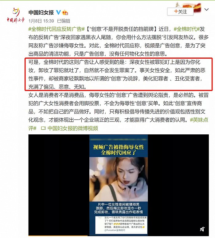 截自中国妇女报微博