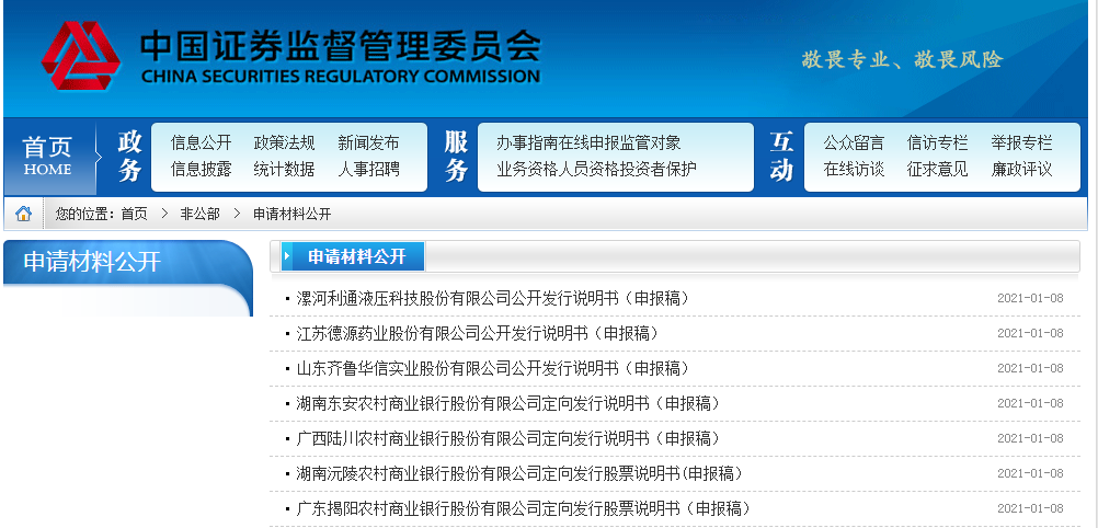 中小银行不良贷款处置加速 4家农商行定增搭售不良