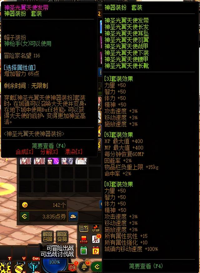 dnf新春版本丨神圣光翼天使套神器天空相关展示