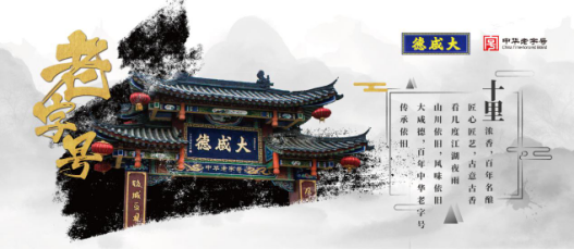 中华老字号 传承酿韵味 | 我爱我的家乡味见汉中