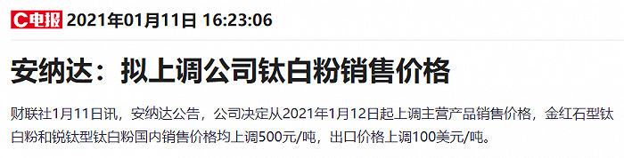 钛白粉巨头连发调价函：三个月价格涨超18%，机构称投资仍需聚焦龙头