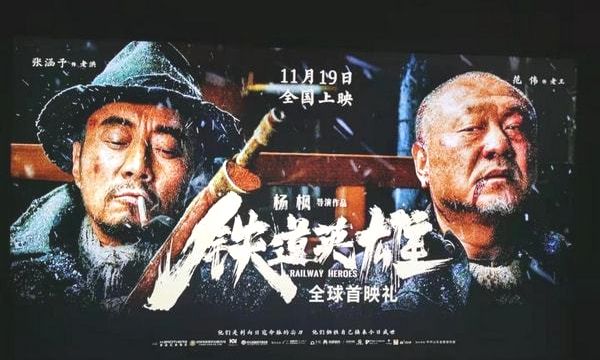 《铁道英雄》:老戏骨范伟、张涵予演技在线,95后周也成功出圈休闲区蓝鸢梦想 - Www.slyday.coM 《铁道英雄》:老戏骨范伟、张涵予演技在线,95后周也成功出圈休闲区蓝鸢梦想 - Www.slyday.coM