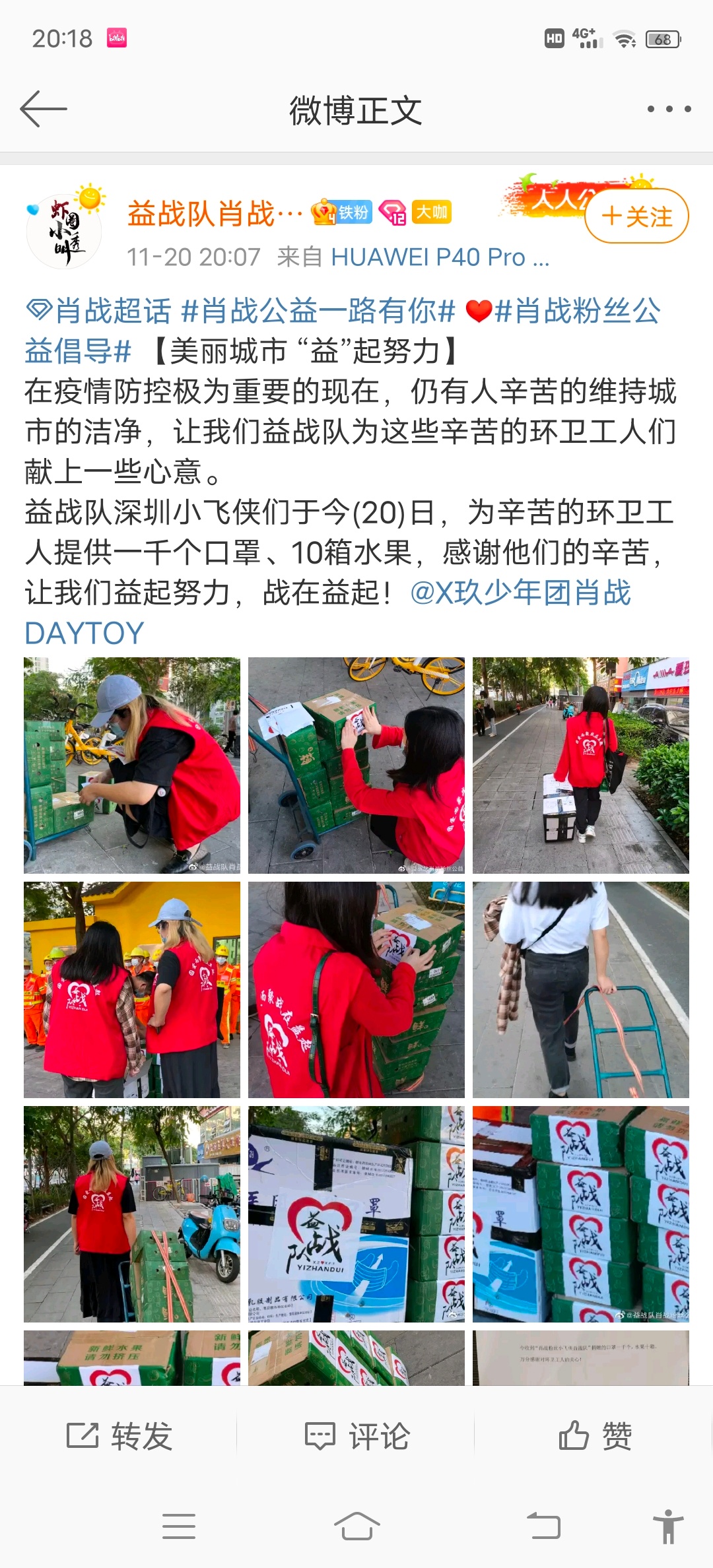 又看到肖战粉丝做公益活动了好棒正能量满满