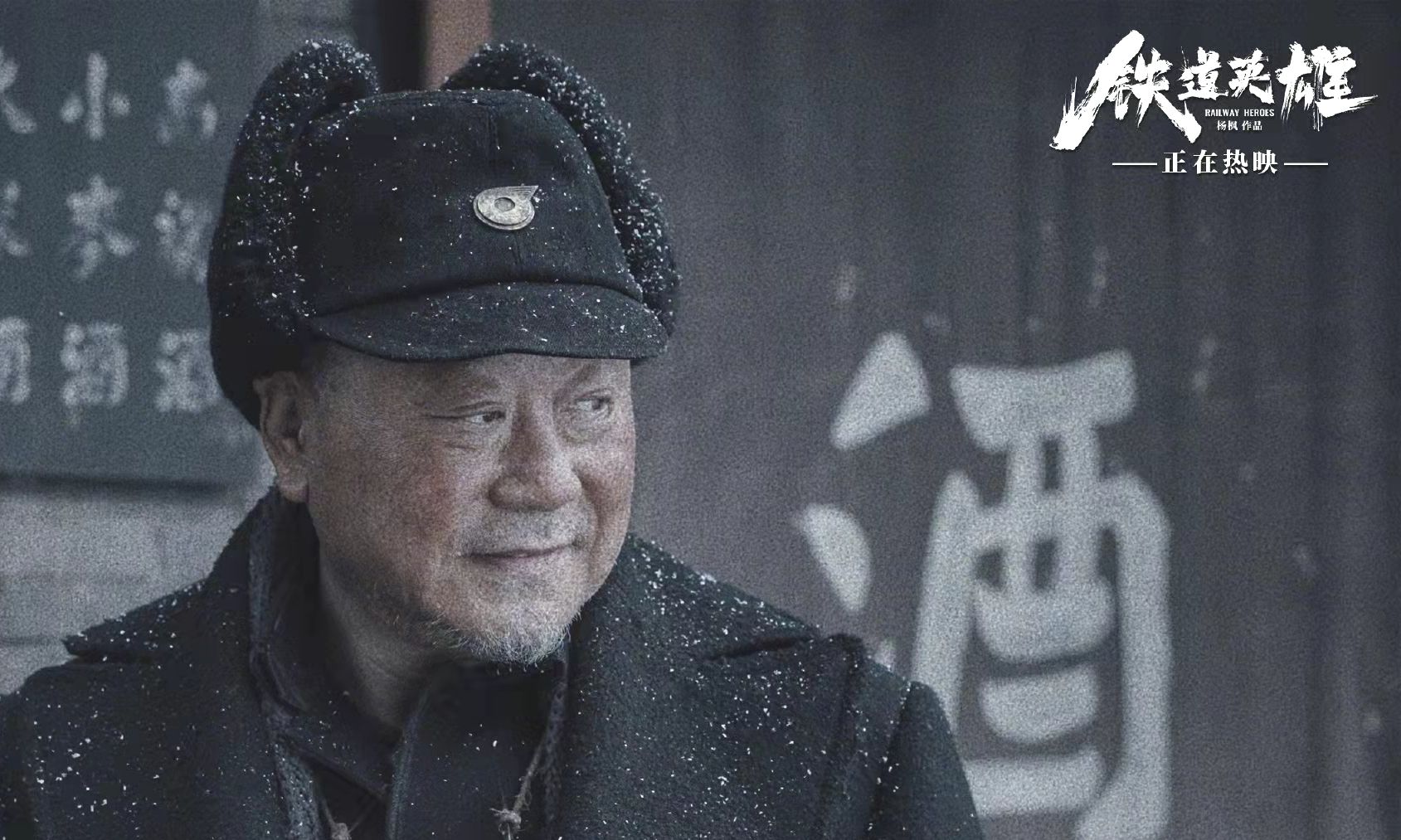 《铁道英雄》:老戏骨范伟、张涵予演技在线,95后周也成功出圈休闲区蓝鸢梦想 - Www.slyday.coM 《铁道英雄》:老戏骨范伟、张涵予演技在线,95后周也成功出圈休闲区蓝鸢梦想 - Www.slyday.coM