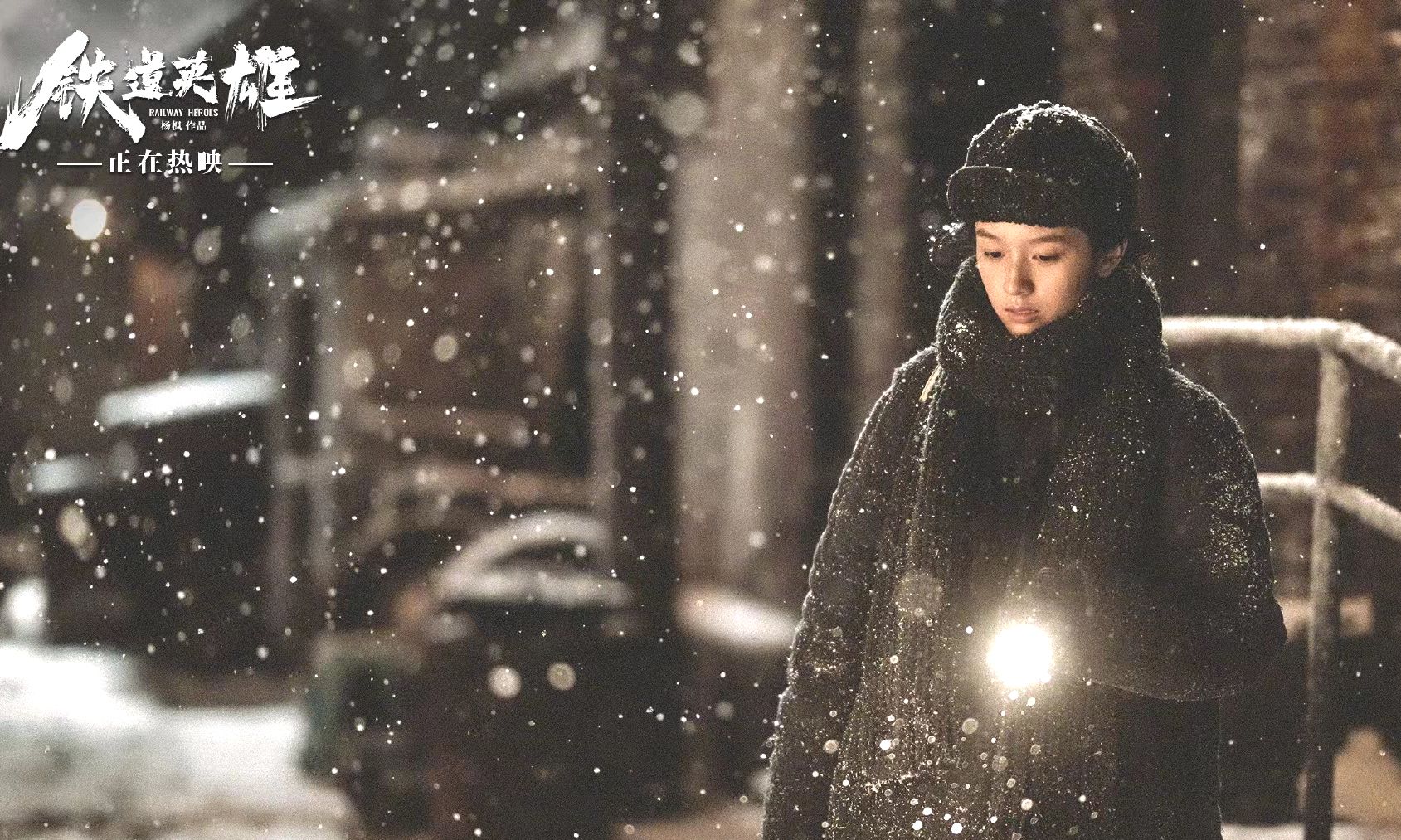 《铁道英雄》:老戏骨范伟、张涵予演技在线,95后周也成功出圈休闲区蓝鸢梦想 - Www.slyday.coM 《铁道英雄》:老戏骨范伟、张涵予演技在线,95后周也成功出圈休闲区蓝鸢梦想 - Www.slyday.coM