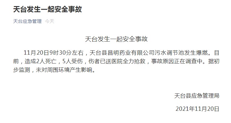 天台县发生爆燃事故致2死5伤,污水调节池到底有多危险?休闲区蓝鸢梦想 - Www.slyday.coM 天台县发生爆燃事故致2死5伤,污水调节池到底有多危险?休闲区蓝鸢梦想 - Www.slyday.coM