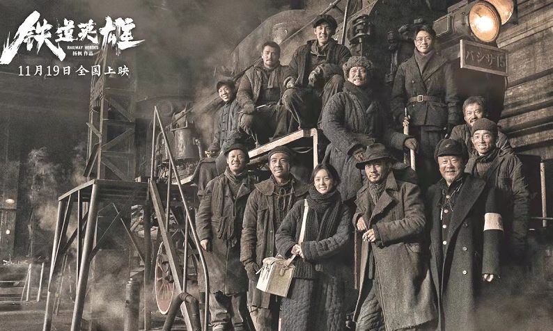 《铁道英雄》:老戏骨范伟、张涵予演技在线,95后周也成功出圈休闲区蓝鸢梦想 - Www.slyday.coM 《铁道英雄》:老戏骨范伟、张涵予演技在线,95后周也成功出圈休闲区蓝鸢梦想 - Www.slyday.coM