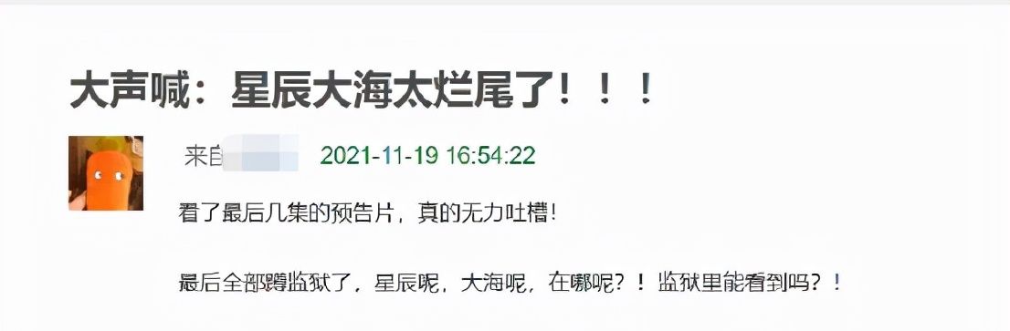 《星辰大海》烂尾了?剧情放飞结局男女主还进监狱,收视高开低走休闲区蓝鸢梦想 - Www.slyday.coM 《星辰大海》烂尾了?剧情放飞结局男女主还进监狱,收视高开低走休闲区蓝鸢梦想 - Www.slyday.coM