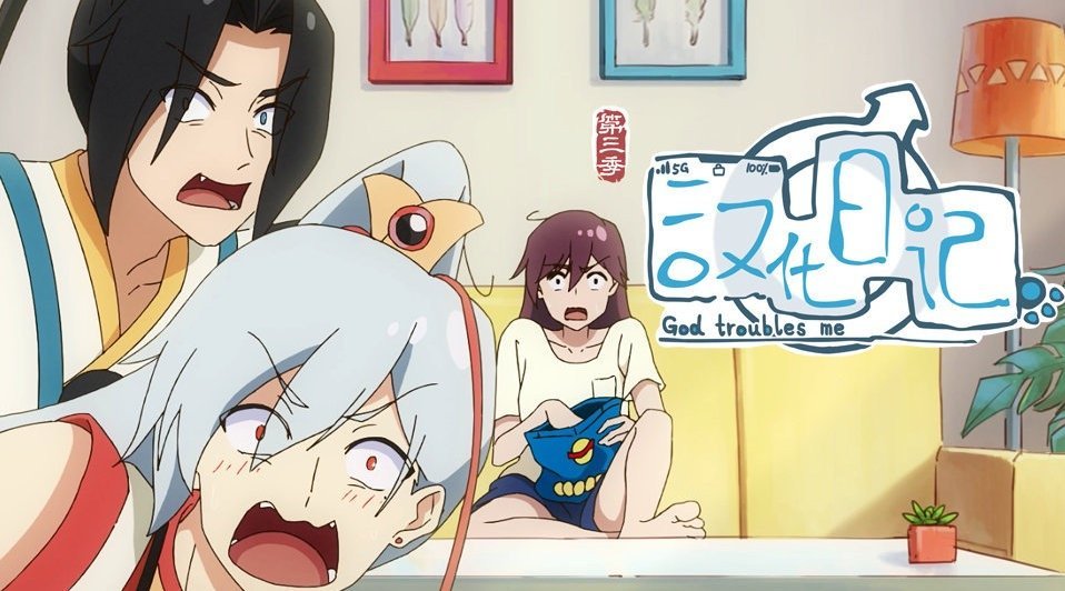 《汉化日记》第三季pv