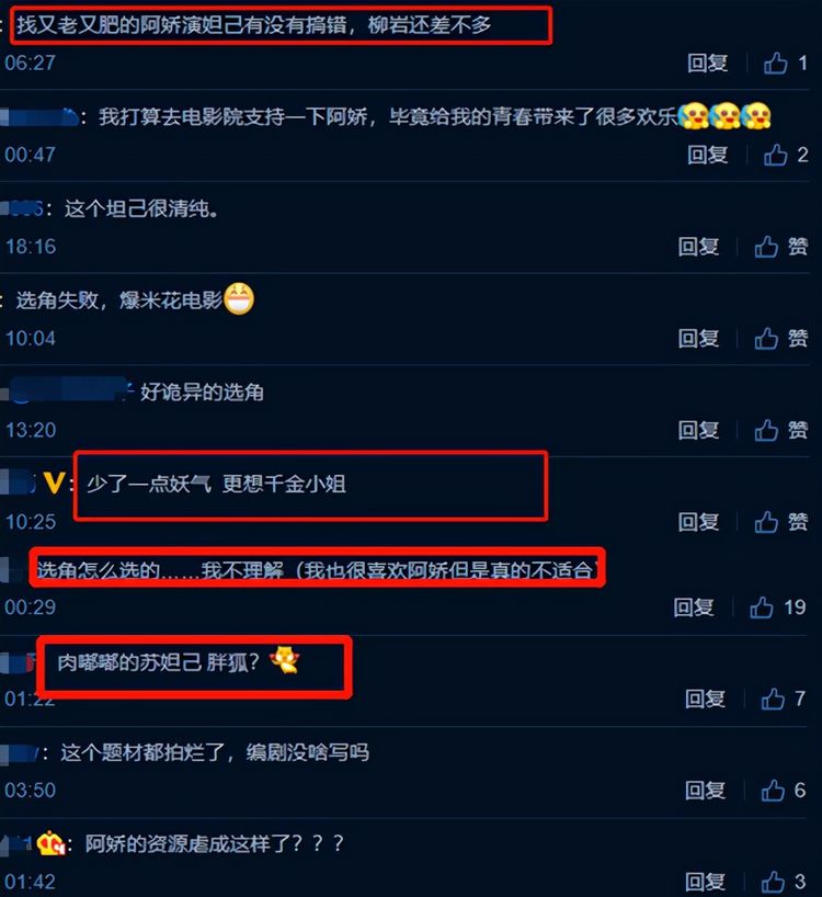 《封神：妲己》定档，40岁阿娇演妲己，看了预告片，评论区沦陷了休闲区蓝鸢梦想 - Www.slyday.coM