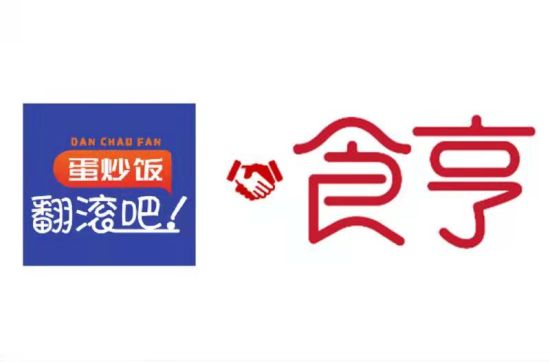 数字服务商食亨与快餐品牌翻滚吧!蛋炒饭达成数字经营合作__财经头条
