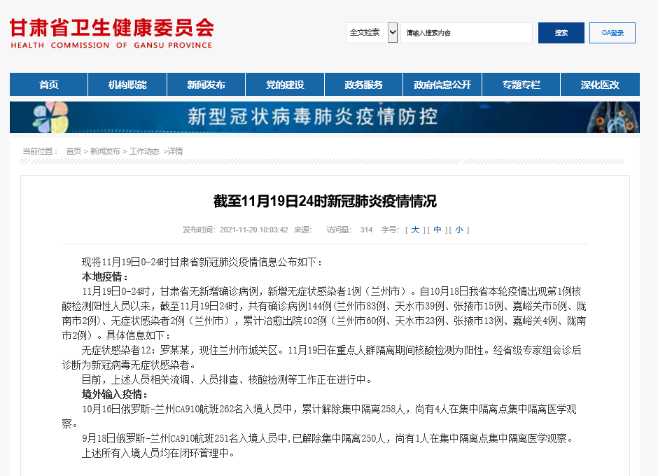 11月19日甘肃省无新增本土确诊病例，兰州新增无症状感染者1例休闲区蓝鸢梦想 - Www.slyday.coM