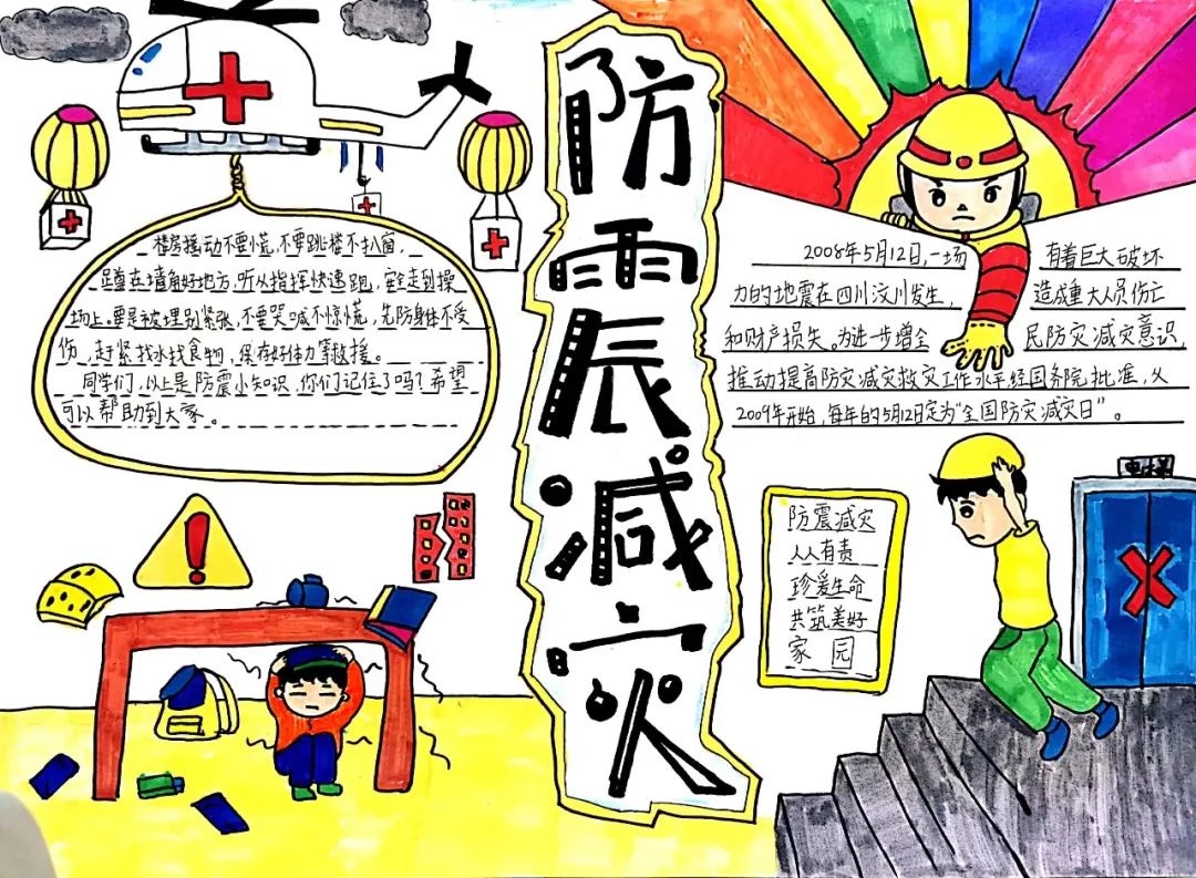 校园新闻穿越灾难砥砺前行瑞金路小学防震减灾手抄报展示