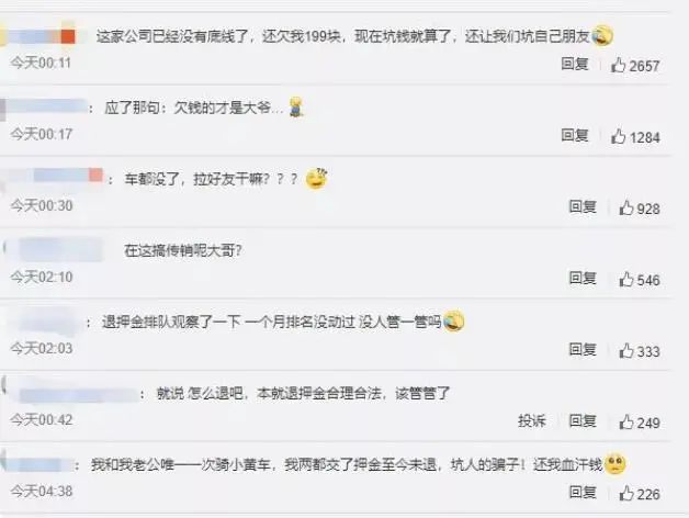 惹众怒！ofo推出“拉好友退押金”功能，网友：为了99元还得拉朋友入坑休闲区蓝鸢梦想 - Www.slyday.coM