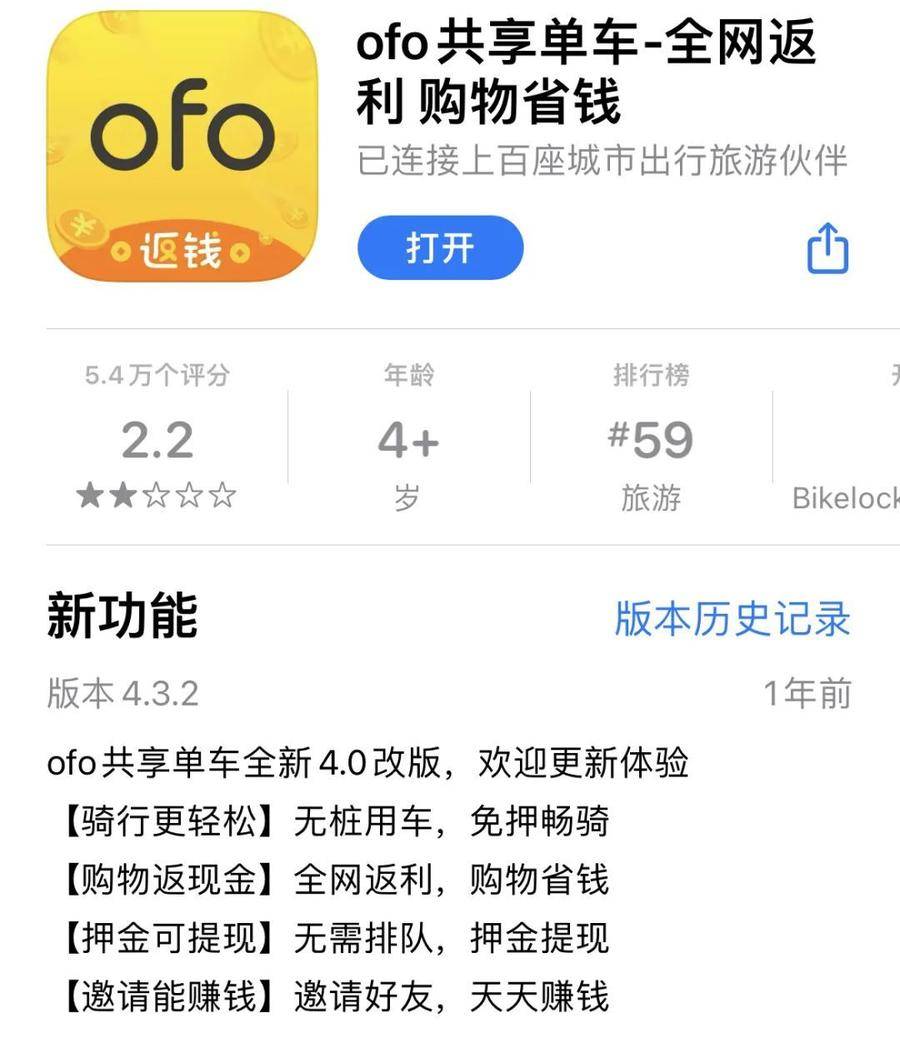 ofo退押金又出“新招”：拉好友帮退，充10元退2.5元休闲区蓝鸢梦想 - Www.slyday.coM