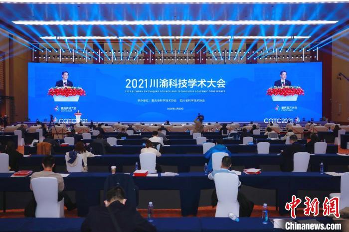 图为2021川渝科技学术大会现场。吴玥瞳 摄