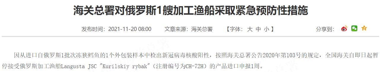 外包装阳性！海关总署对俄罗斯1艘加工渔船采取紧急预防性措施